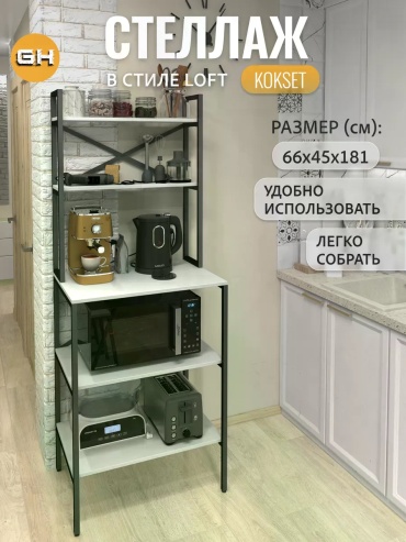 Стеллаж торговый 66x45x181 см, полок 3 шт
