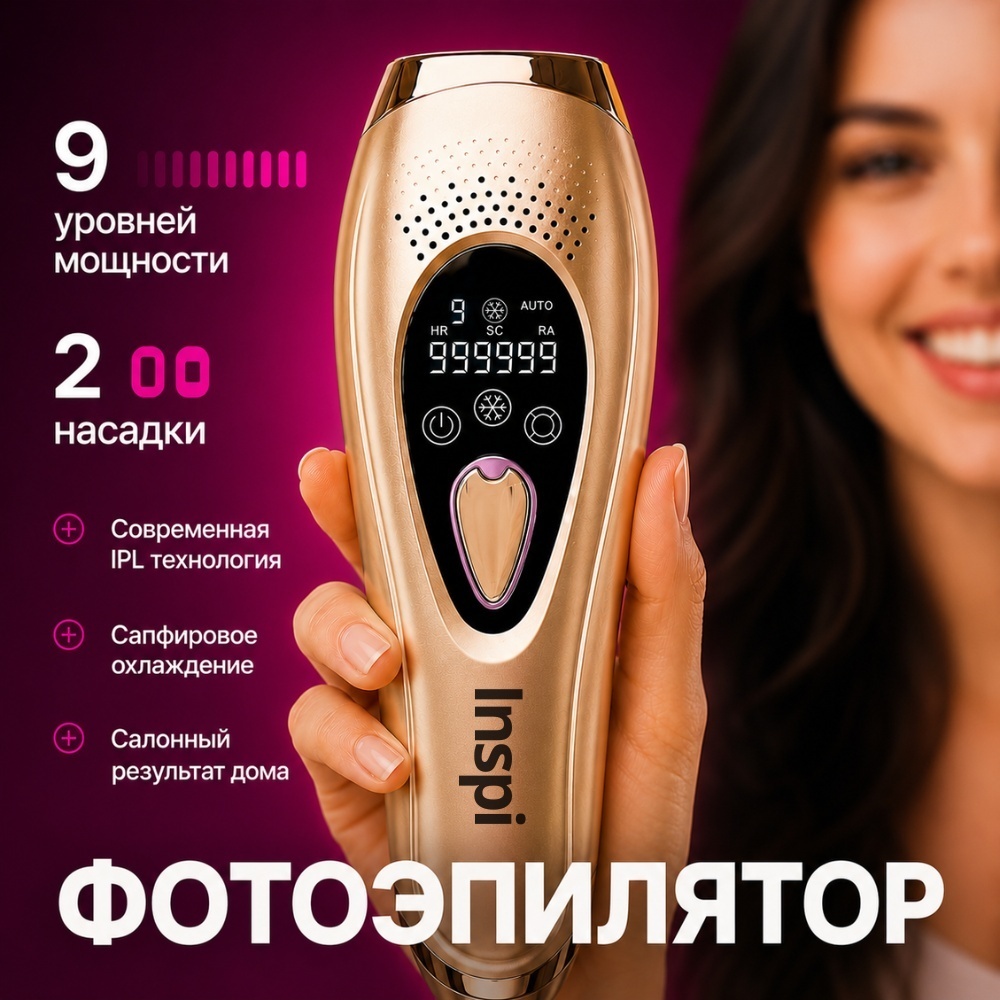 Inspi фотоэпилятор Inspi BHRL-10