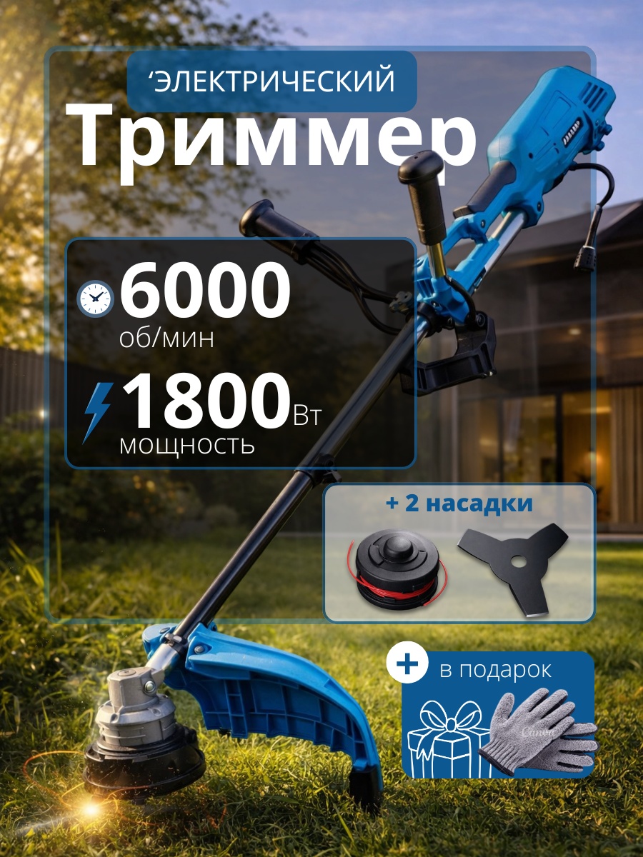 Триммер электрический K2KANT RH 2003, леска и нож
