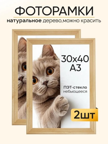 Рамка прямоугольная 30x40 см Рамка, дерево