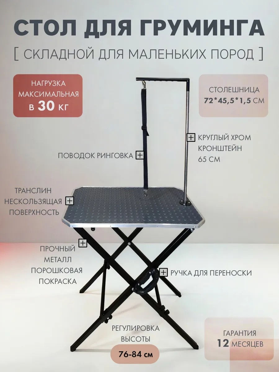 Стол 212190629 для груминга, для стрижки