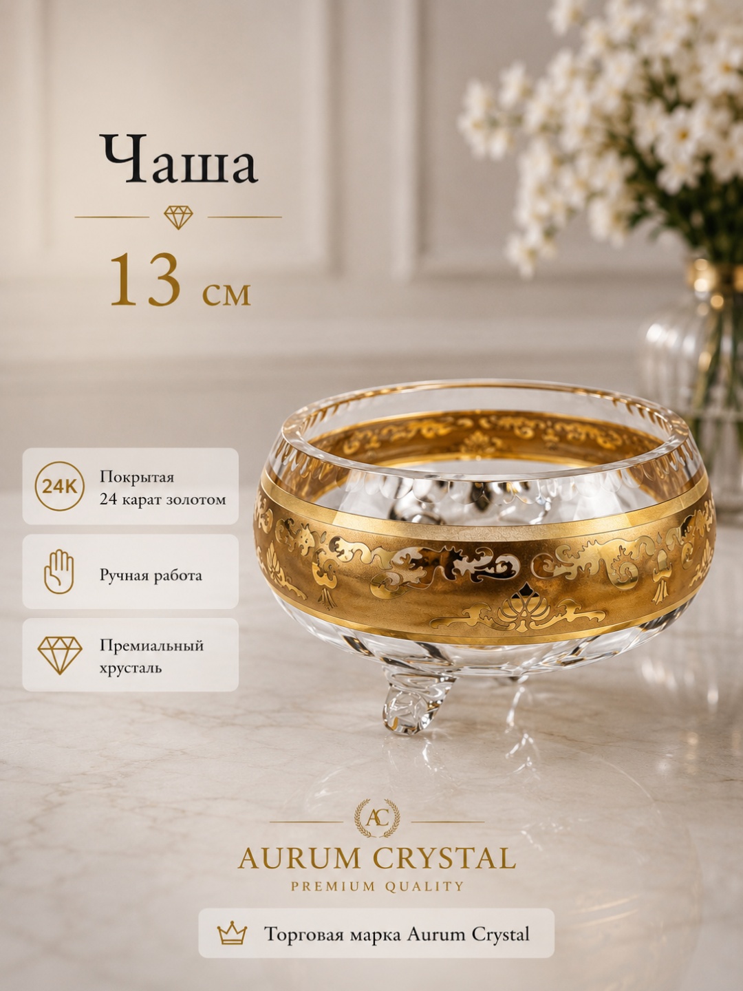 Салатник Aurum Crystal 13х25.5 см, хрусталь, 1 шт