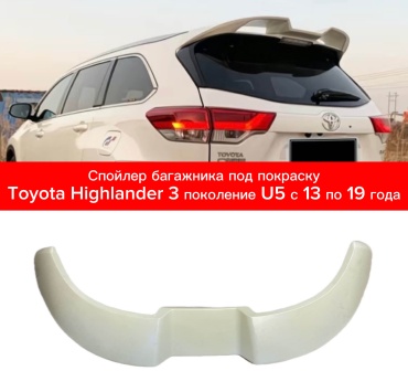 TAIWAN 697064446 для Toyota Highlander 2013-2019