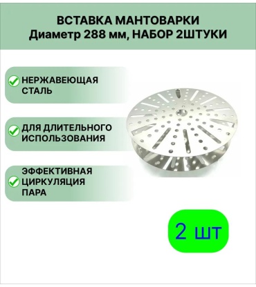 Мантоварка 5 л, нержавеющая сталь, количество ярусов: 3