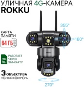 Rokku камера видеонаблюдения 4G TriSpot, 7 расширение 2688x1520
