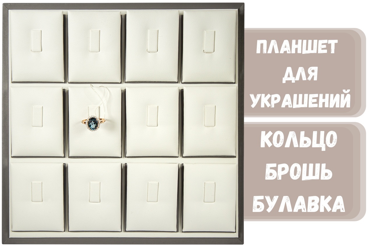 Планшет ZLATA для колец искусственная кожа