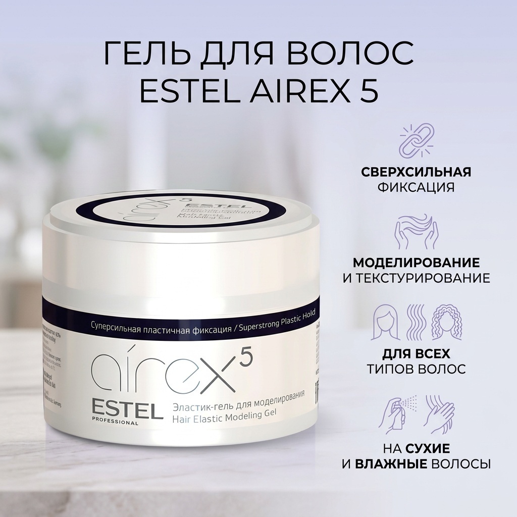 ESTEL PROFESSIONAL Airex 5 гель сверхсильная фиксация 75 мл