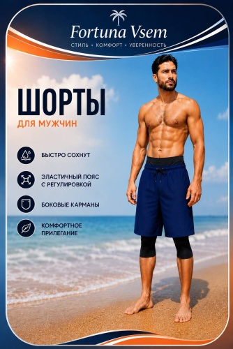 Шорты Fortuna Vsem синий