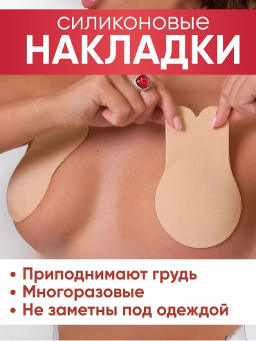 Бюстгальтер накладка JiJi светло-бежевый