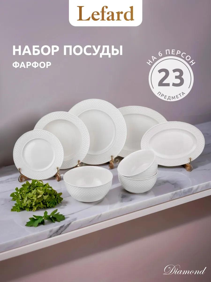 Сервиз на 6 персон , предметов: 23, столовый, фарфор, костяной фарфор