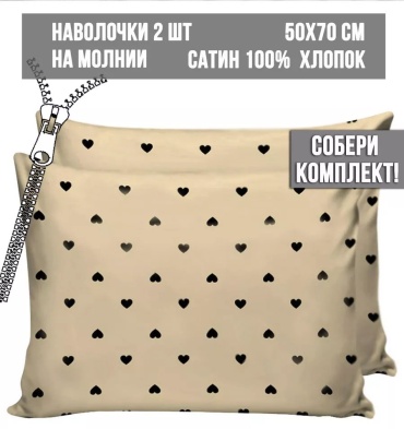 Наволочка Milky Garden 39058009ES 50x70 хлопок, 1 шт