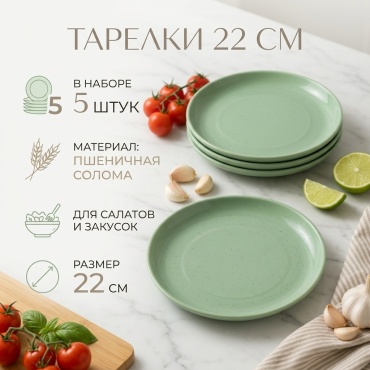 Тарелка 22 см, 5 шт, пшеничная солома