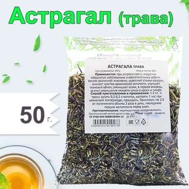 Фитоцентр Гордеева травы Астрагала трава 50