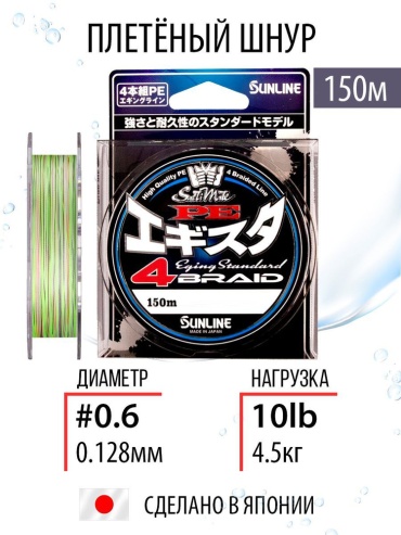 Леска Sunline плетеный шнур Sunline PE Egista X4 PE#0.6 (0.128mm) 0.128 мм мультиколор