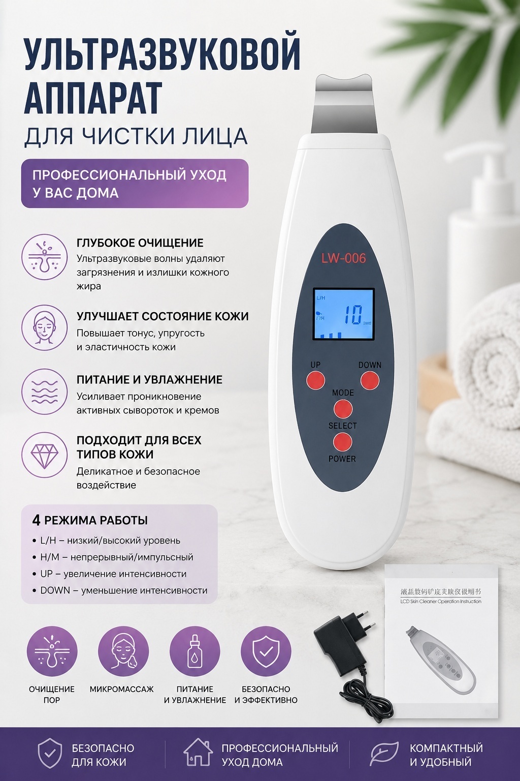 Аппарат для ультразвуковой чистки лица, многофункциональный аппарат