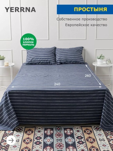 Простыня с наволочками Yerrna Простынь евро 240x260см xлопок 100% 240x260, перкаль