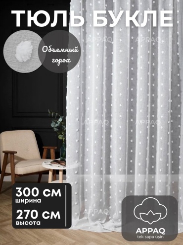 Тюль Appaq 300x270 см 1 шт, полиэстер, лен, белый