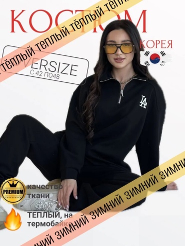 Спортивный костюм черный