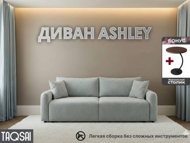 Диван TAQSAI Ashley RZ, 235х100 см, обивка велюр, серый