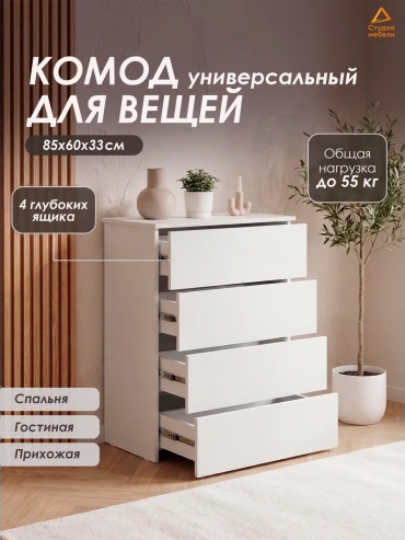 Комод Brentio-2, 60x35x85 см, белый