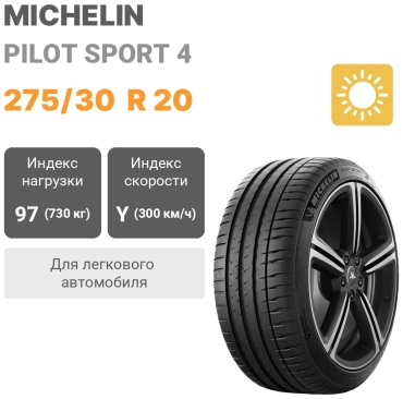 MICHELIN Pilot Sport 4 275/30 R20 97Y
