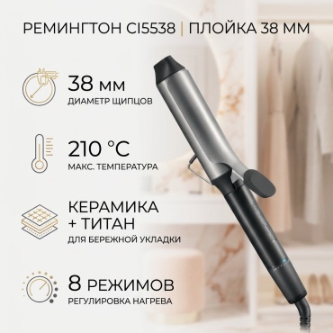 Remington CI5538 плойка 38 мм
