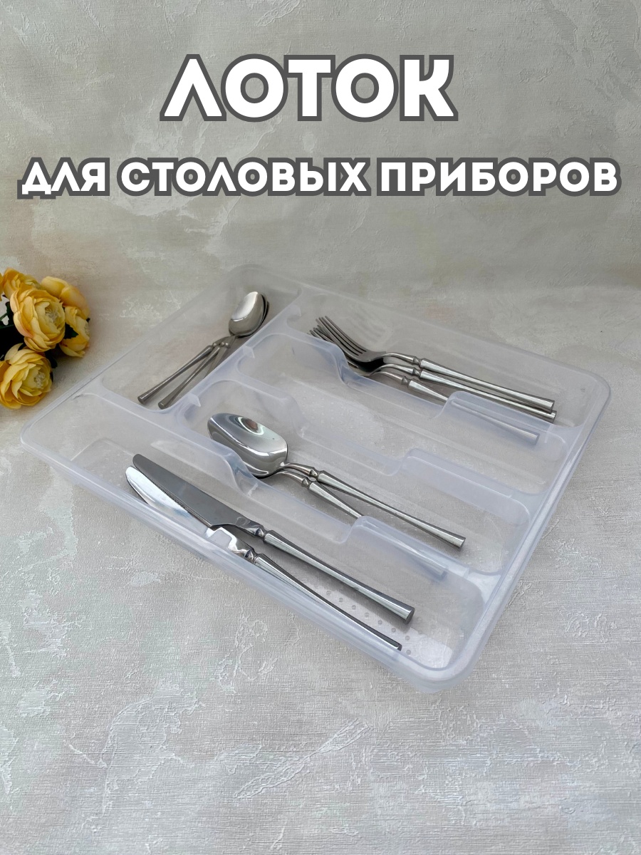 Лоток-вкладыш пластик