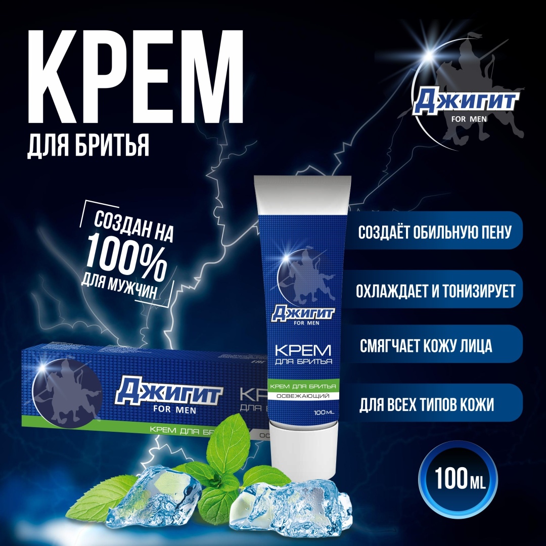 Джигит Освежающий крем для бритья 100 мл