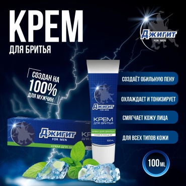Джигит Освежающий крем для бритья 100 мл