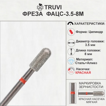 Насадка Truvi ФАЦС-3.5-8М фреза цилиндр насечка красная 5 шт