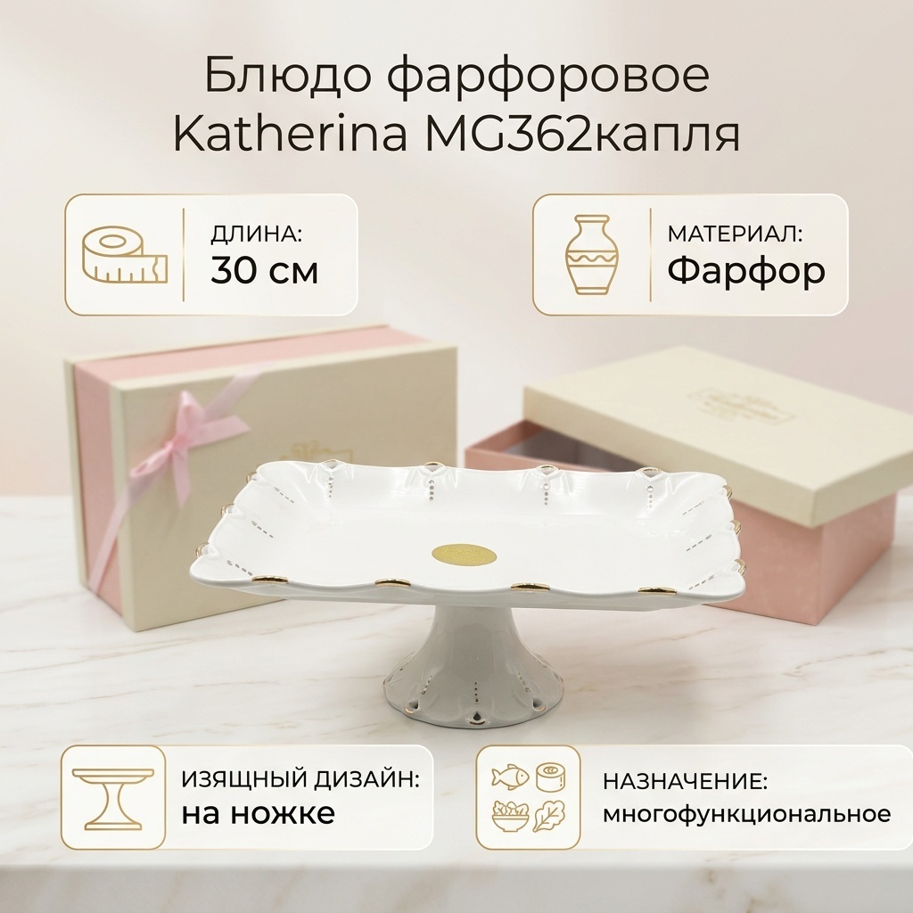 Блюдо Katherina 30х15 см, фарфор, 1 шт