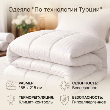 Одеяло 924696525 155x215 всесезонное