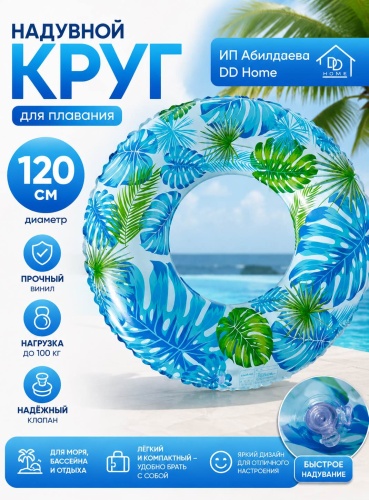 Круг для взрослых DD HOME кол-во мест: 1, мультиколор