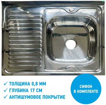 Кухонная мойка Omid OM6080R 80х60х17 см, нержавеющая сталь, тон серебристый