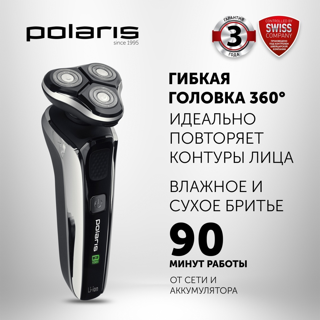 Электробритва Polaris PMR 0307RC PRO 5 BLADES+ роторная