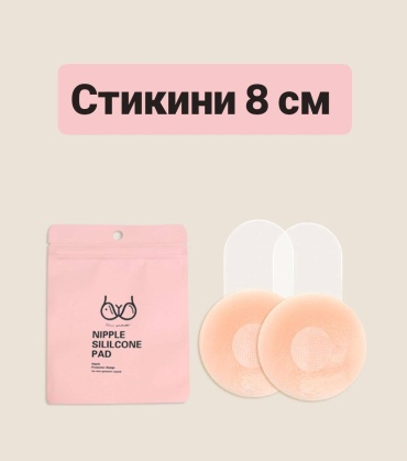 Стикини 2 шт