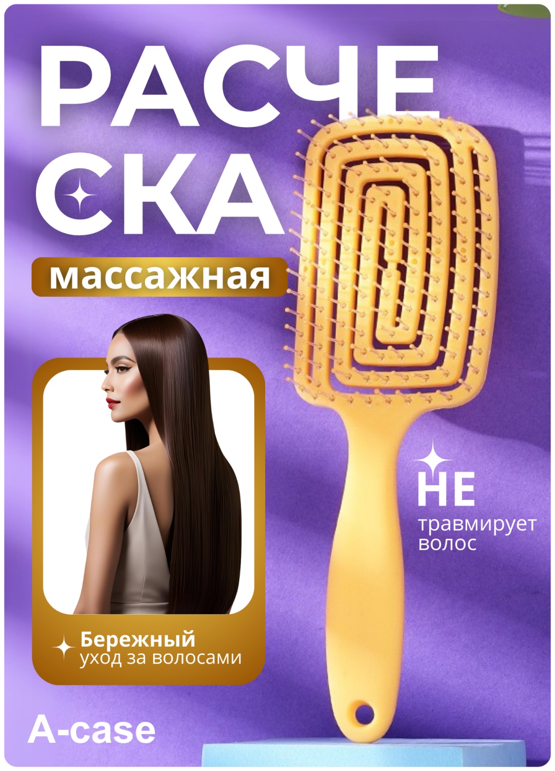 A-case массажная расческа, скелетная расческа 24 8 см