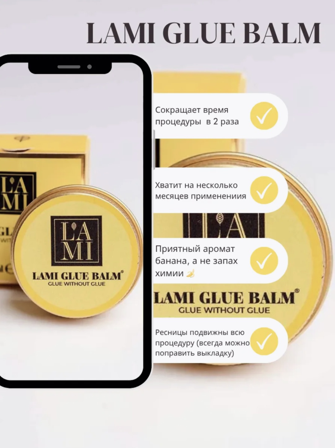 Lami Lashes клей для ресниц Lami Glue balm 20 мл