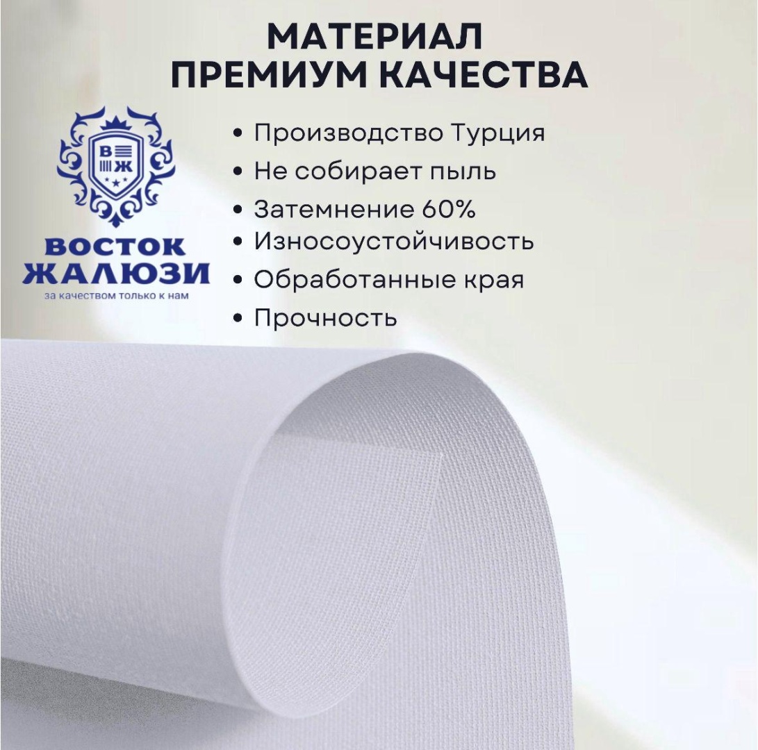 Ролл-шторы Восток-Жалюзи Matsan белый 70x170 см