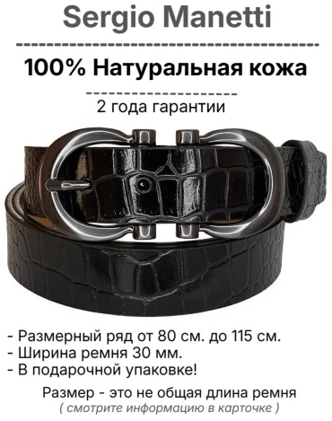 Ремень Sergio Manetti натуральная кожа 100 см черный