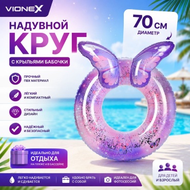 Круг для подростков, для детей Vionex кол-во мест: 1, розовый, мультиколор