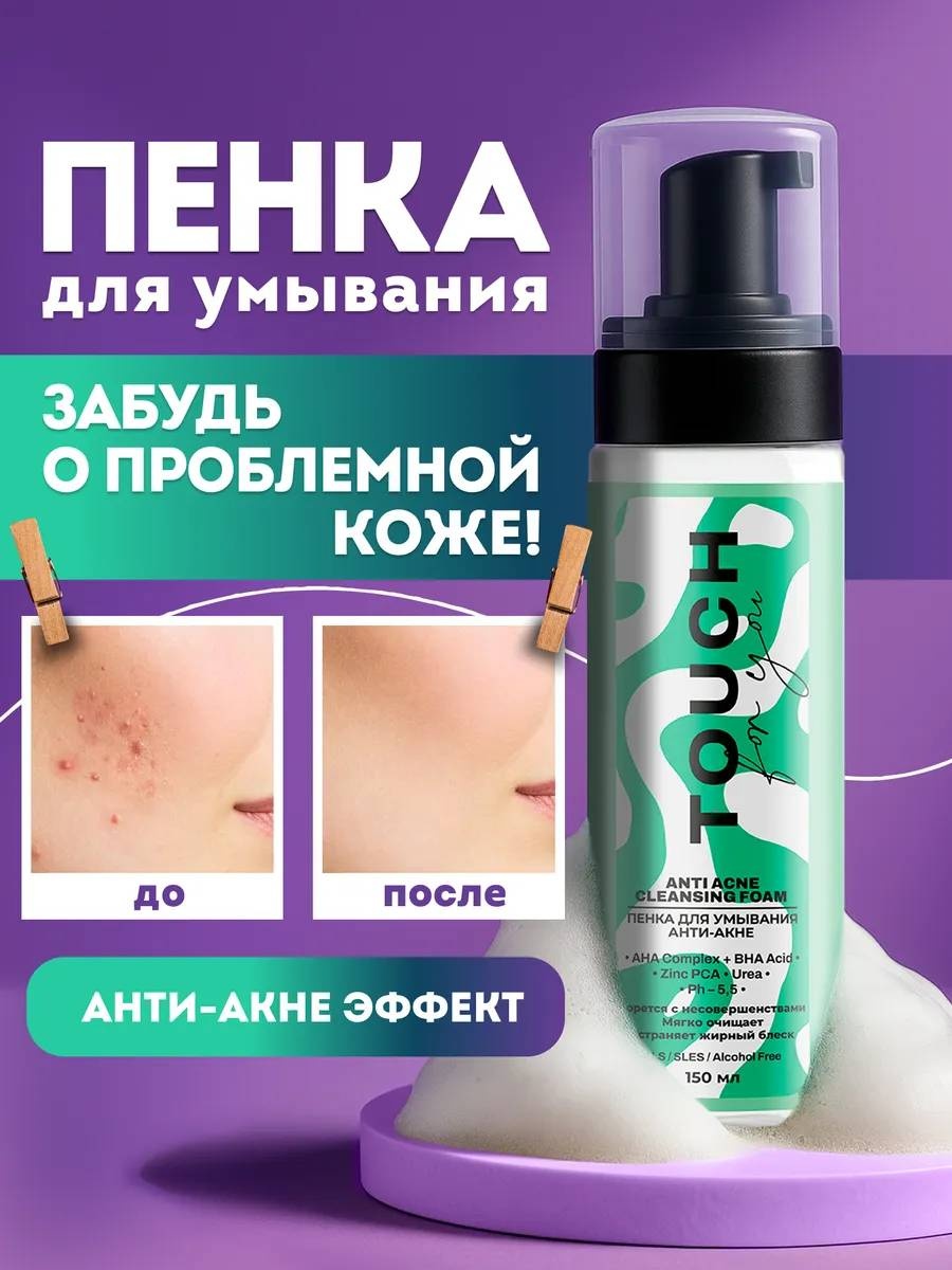 Touch for you Анти-акне пенка 150 мл