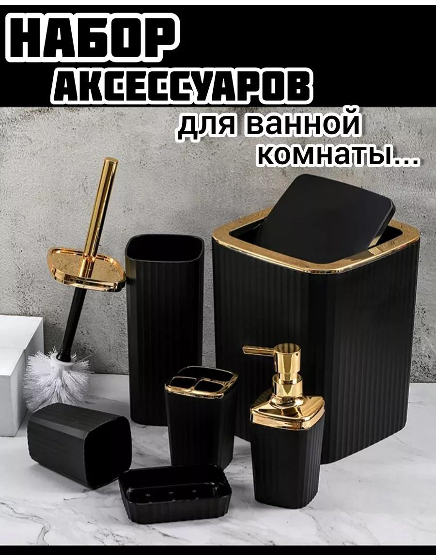 Набор аксессуаров 207271736 черный