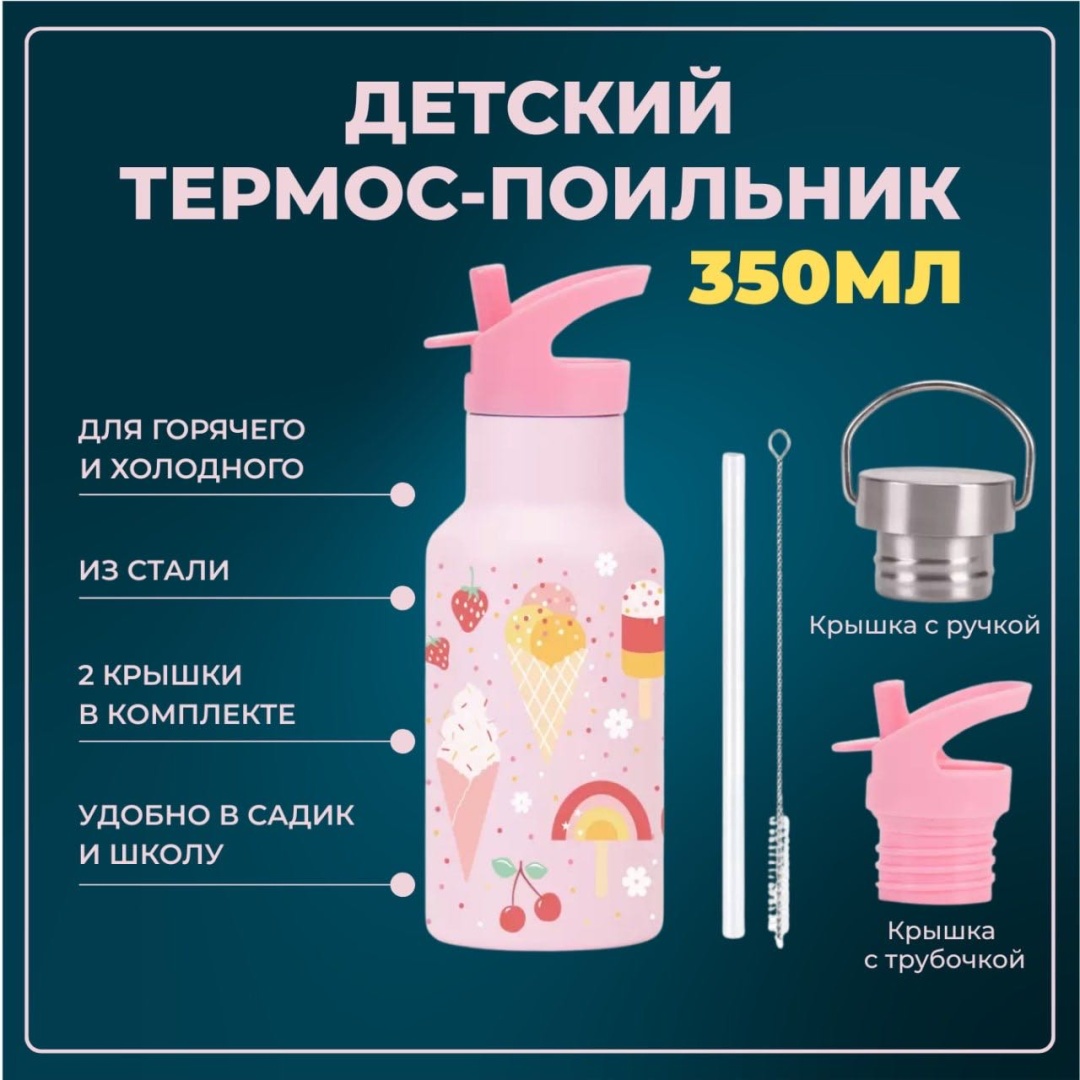 Бутылка 0.35 л розовый, крышка с трубочкой, нержавеющая сталь