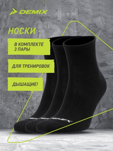 Носки Demix 3 пары черный 39-42