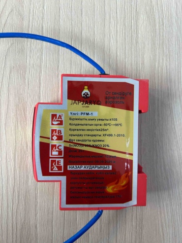 Огнетушитель аэрозольный 0.25 кг, арт. PFM-1