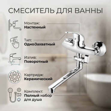 Смеситель для ванны Dionis DLA7-459, силумин, цвет хром