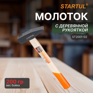 Startul молоток слесарный ST2001-02 0.2 кг