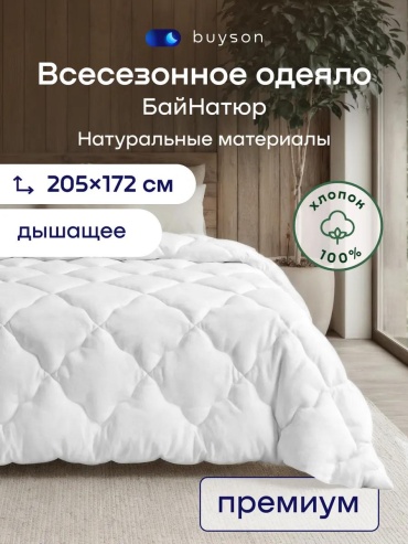 Одеяло хлопок 172х205 всесезонное