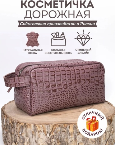 Косметичка натуральная кожа розовый 11X23 см